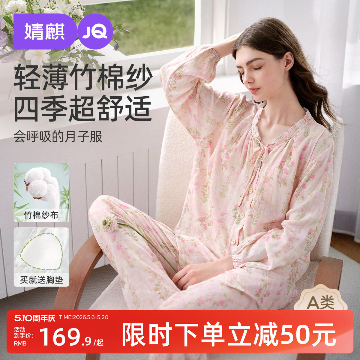 婧麒送胸垫月子服夏薄款竹纤维棉产后孕妇睡衣哺乳待产家居服套装