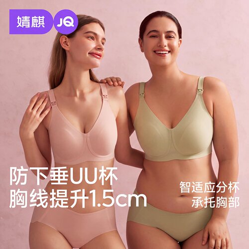 [浮力UU杯]JQ婧麒防下垂哺乳内衣大码大胸软支撑侧收产后喂奶文胸