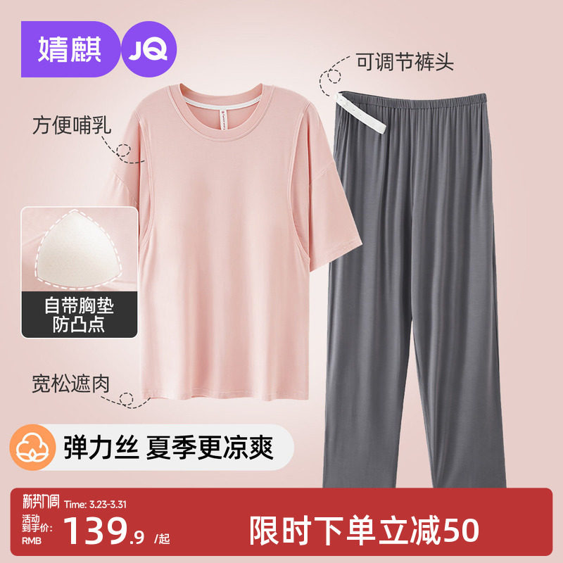 婧麒带胸垫短袖月子服夏薄款纯孕妇睡衣套头产妇待产哺乳棉家居服