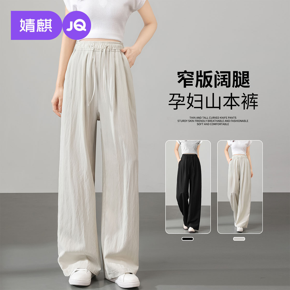 婧麒孕妇裤春夏外穿薄款山本裤孕期不勒肚子阔腿裤子长裤孕妇春装