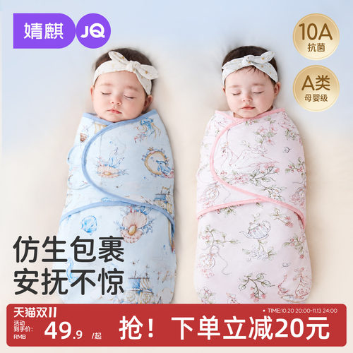 婧麒纯棉婴儿防惊跳襁褓巾
