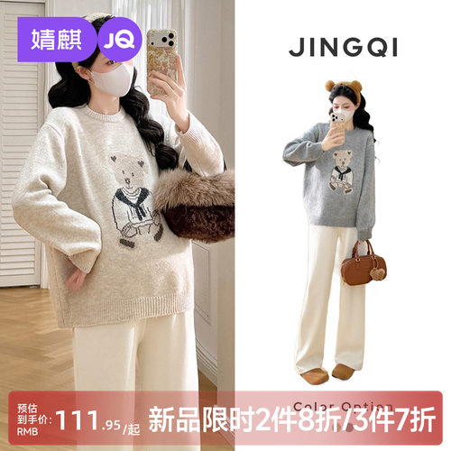 婧麒孕妇秋冬加厚遮肚毛衣