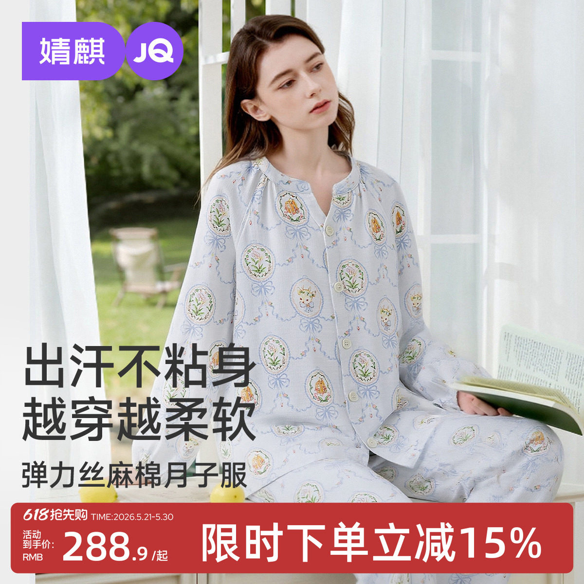 婧麒月子服夏薄款产后弹力丝麻棉孕妇睡衣产妇哺乳怀孕期家居服女