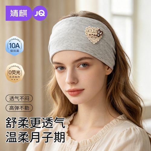 【森林系列】JQ婧麒头巾发带产后月子帽秋季纯棉透气防风护额保暖