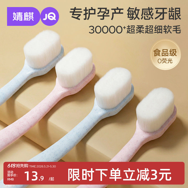 【淘金币】婧麒月子牙刷软毛孕妇专用产前后超细孕期护龈敏感产房