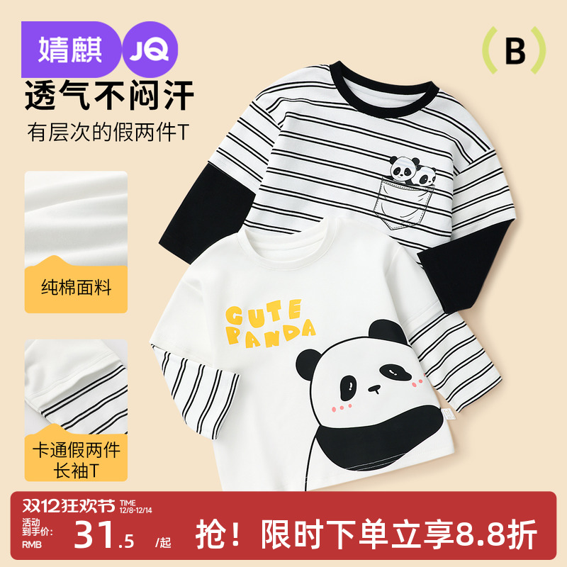 婧麒宝宝长袖t恤假两件