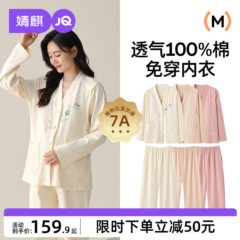 婧麒带胸垫月子服秋冬产后纯棉哺乳喂奶待产产妇孕妇睡衣家居服女