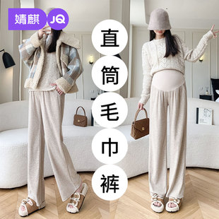 2025新款 婧麒孕妇裤 孕妇装 不勒肚子阔腿长裤 子春秋外穿直筒毛巾裤