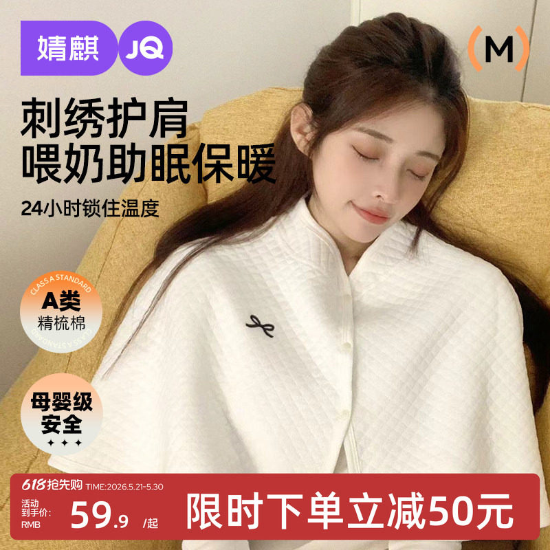 婧麒月子护肩护肩夏孕妇坐月子产后喂奶披肩防寒护肩膀空气棉保暖