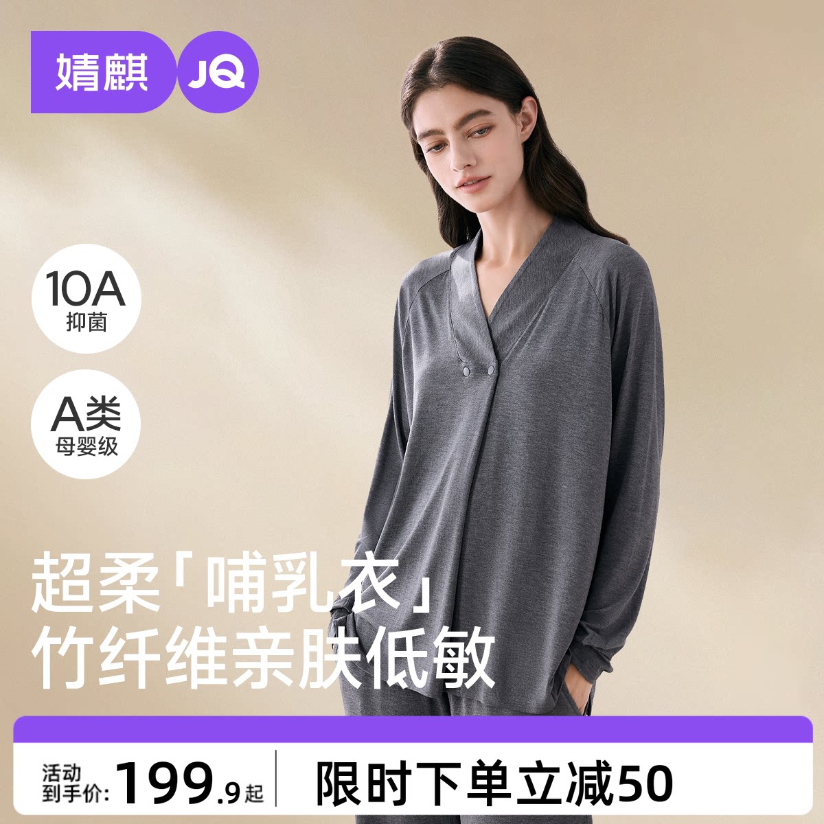 婧麒竹纤维月子服夏薄款产后孕妇睡衣哺乳喂奶待产怀孕家居服套装
