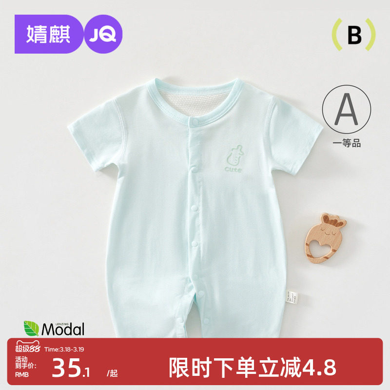 婧麒夏季薄款婴儿衣服莫代尔婴幼儿连体衣单排扣短袖男女宝宝爬服