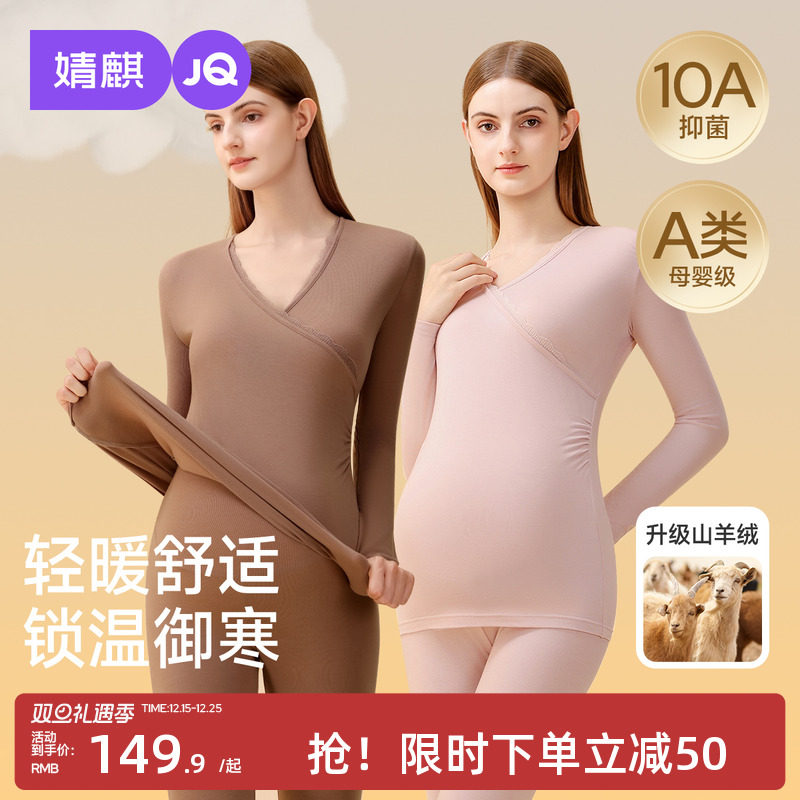 婧麒孕妇秋衣秋裤套装抗菌保暖内衣秋冬季大码产妇哺乳睡衣月子服