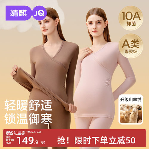 婧麒孕妇秋衣秋裤套装抗菌保暖内衣秋冬季大码产妇哺乳睡衣月子服