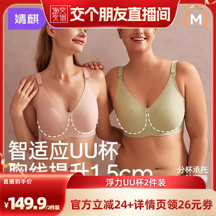 【交个朋友】婧麒哺乳内衣上托防下垂怀孕期喂奶专用文胸  2件装