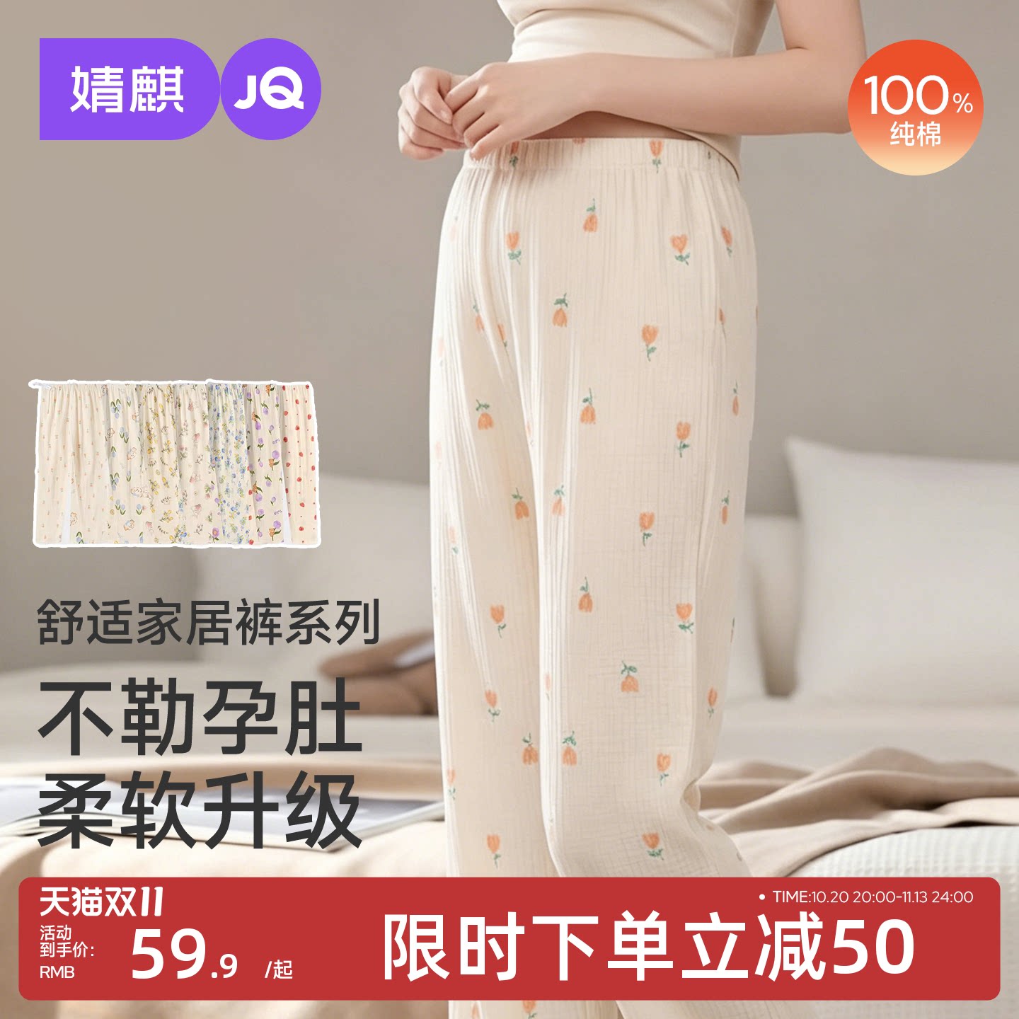 JQ婧麒孕妇睡裤不勒肚子纯棉孕期孕妇裤秋可外穿休闲家居裤托腹裤