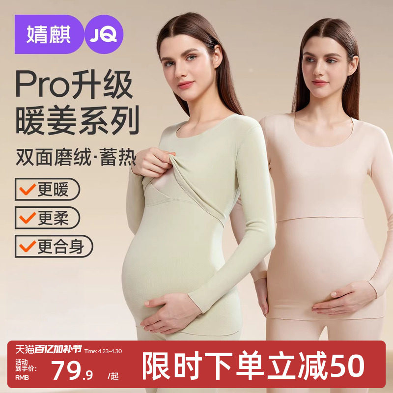 婧麒孕妇秋衣秋裤套装保暖内衣孕期秋冬产后哺乳期睡衣大码月子服