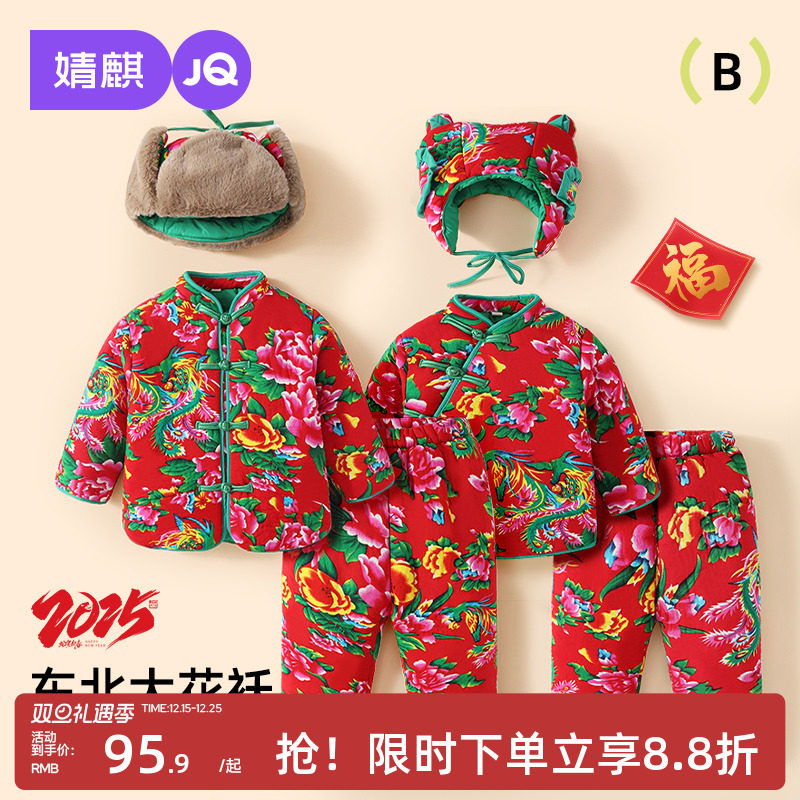 婧麒宝宝东北花棉袄套装儿童冬季拜年服男女童加厚棉服过年衣服