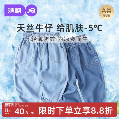 JQ婧麒婴儿牛仔裤防蚊裤夏季薄款