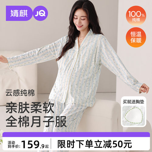 婧麒纯棉加厚保暖哺乳月子服套装