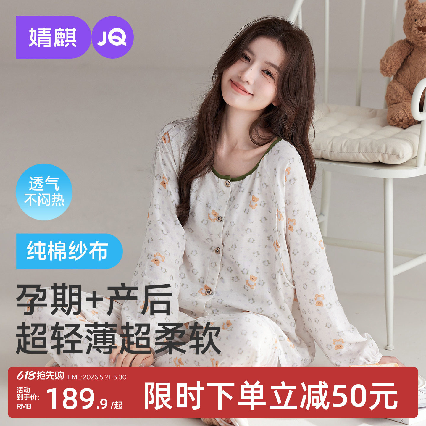 婧麒月子服夏薄款产后纯棉全棉吸汗纱布孕妇睡衣哺乳待产家居服女