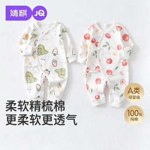 JQ婧麒满月宝宝偏开护肚纯棉哈衣
