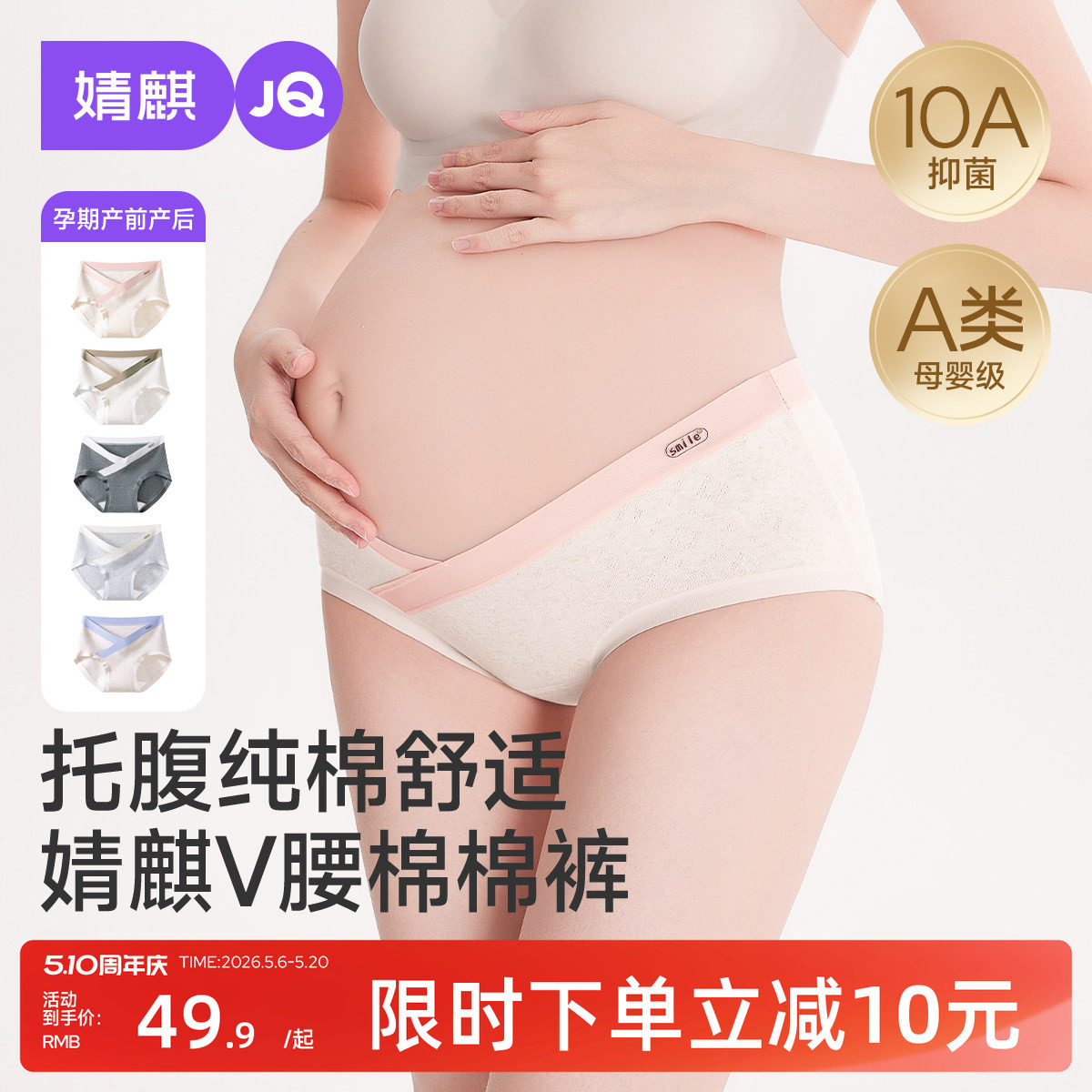 婧麒孕妇内裤怀孕早期中晚期产后月子纯棉加长底裆低腰抑菌三角裤