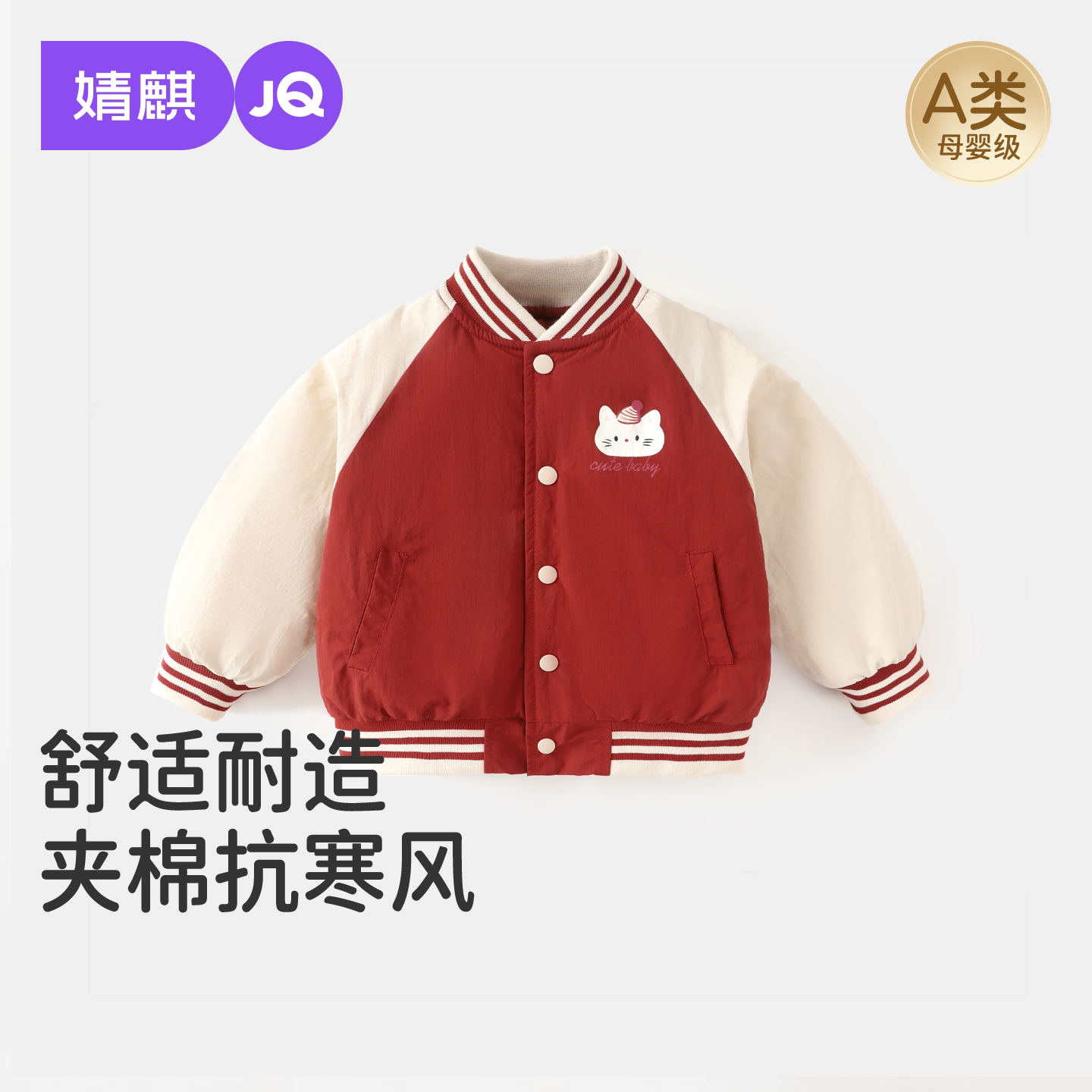 JQ婧麒宝宝外套秋冬装夹棉棒球服图片