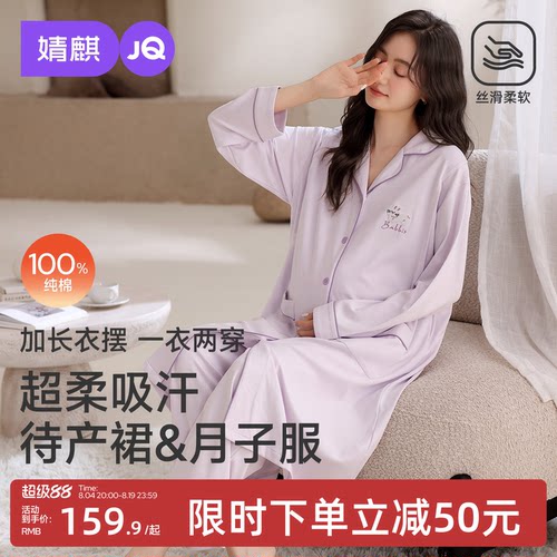 JQ婧麒月子服纯棉全棉吸汗产后孕妇睡衣哺乳入院待产裙秋冬家居服