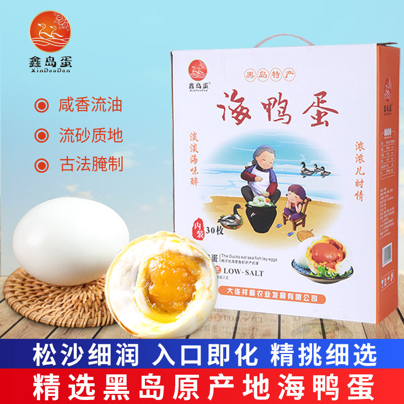 大连黑岛特产海鸭蛋精美礼盒60克30枚蟹黄流油咸鸭蛋产地直发