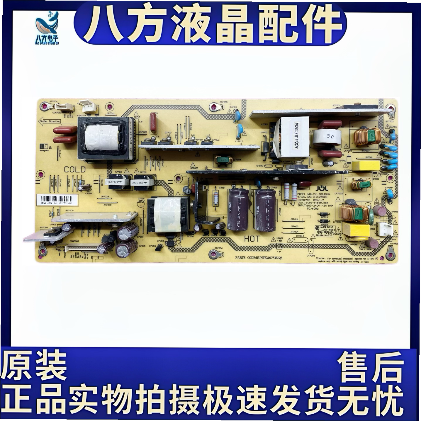 原装夏普LCD-40G100A 电源板RUNTKA676WJQZ JSI-401401A 测好发货