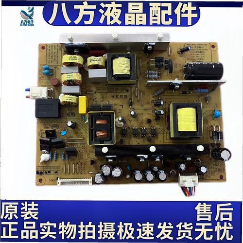 原装长虹 UD42C6080ID 电源板 XR7.820.377V1.2 HSM50D-12M5 现货