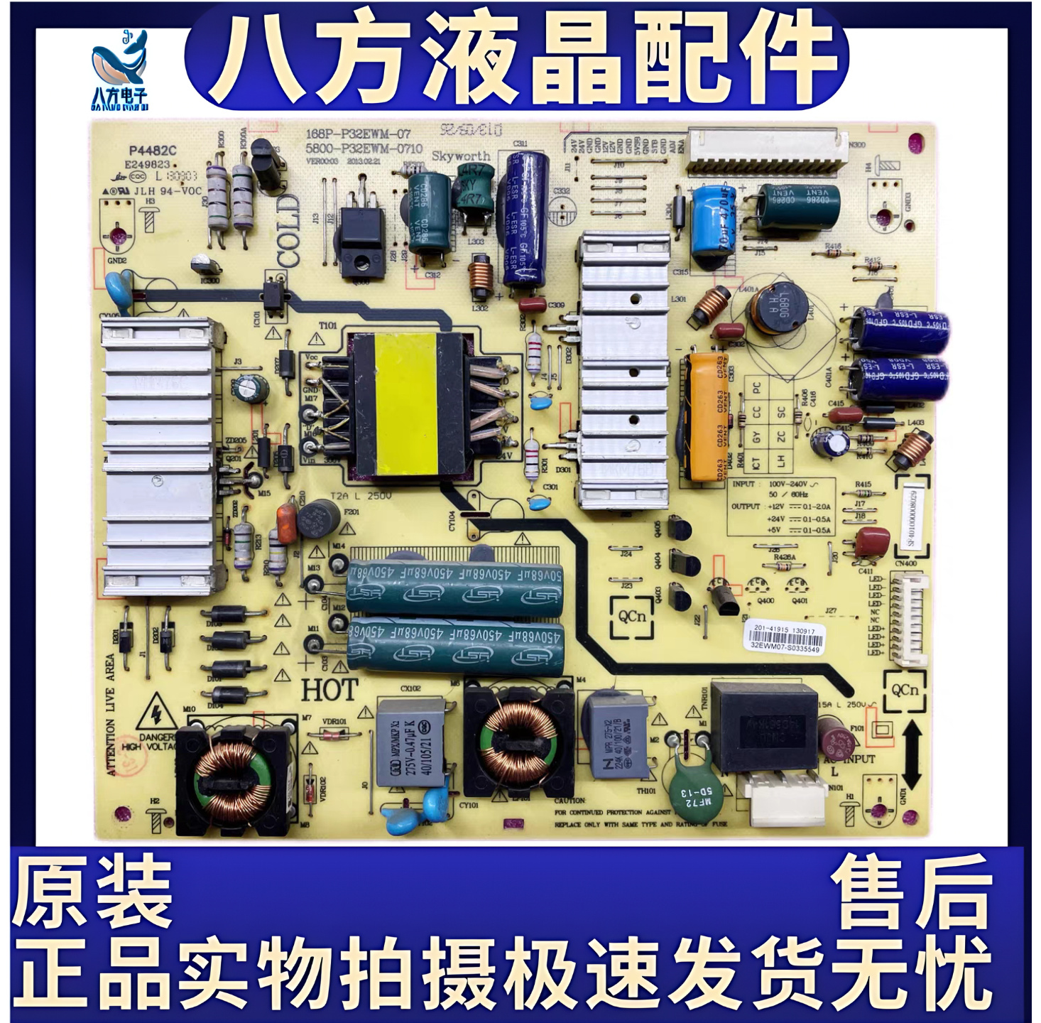 创维 32E500E 32E5DHR电源板168P-P32EWM-07 5800-P32EWM-0710