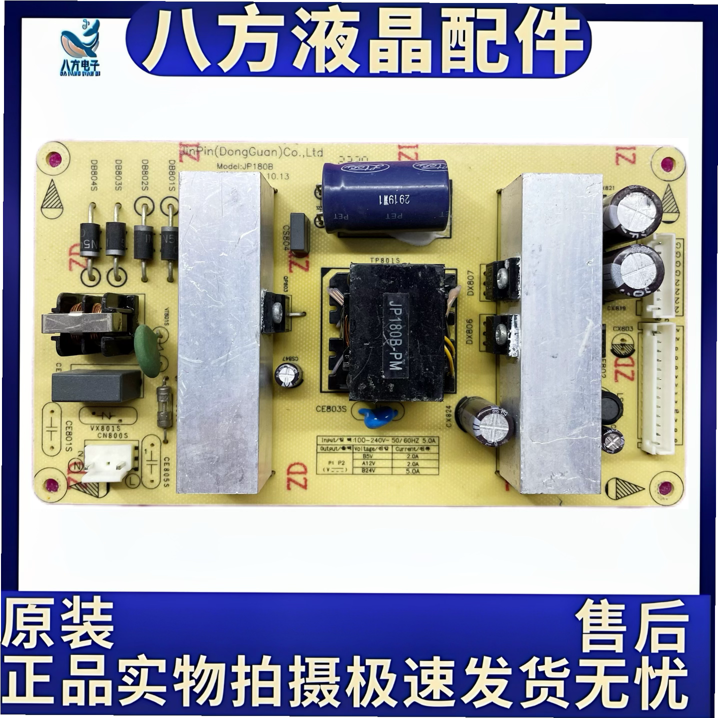 原装拆机游戏机 广告机 显示器电源板液晶屏电源板JP180B/A