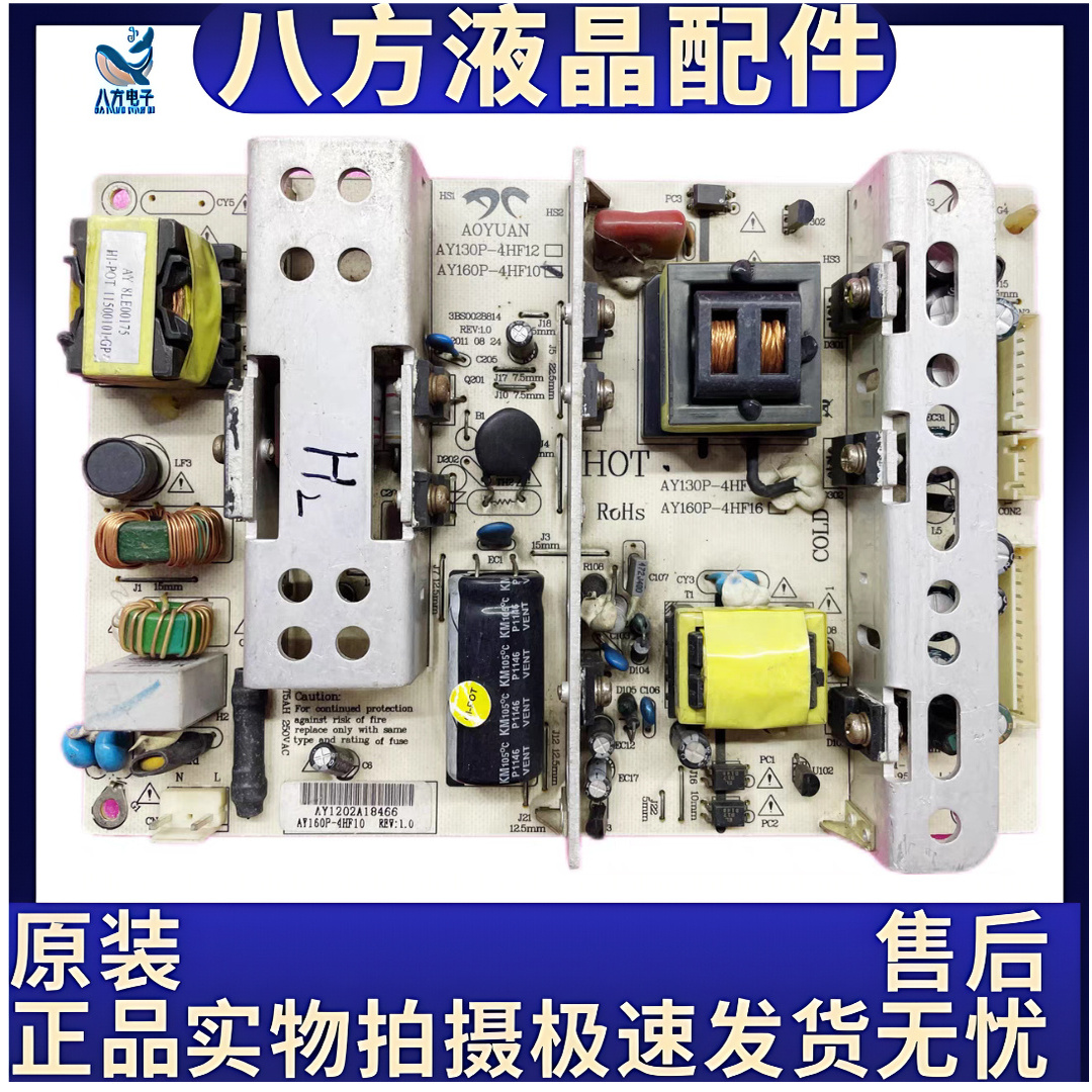 海尔L32R1长虹3D42690电源板AY160P-4HF10  AY130P-4HF12 测好发