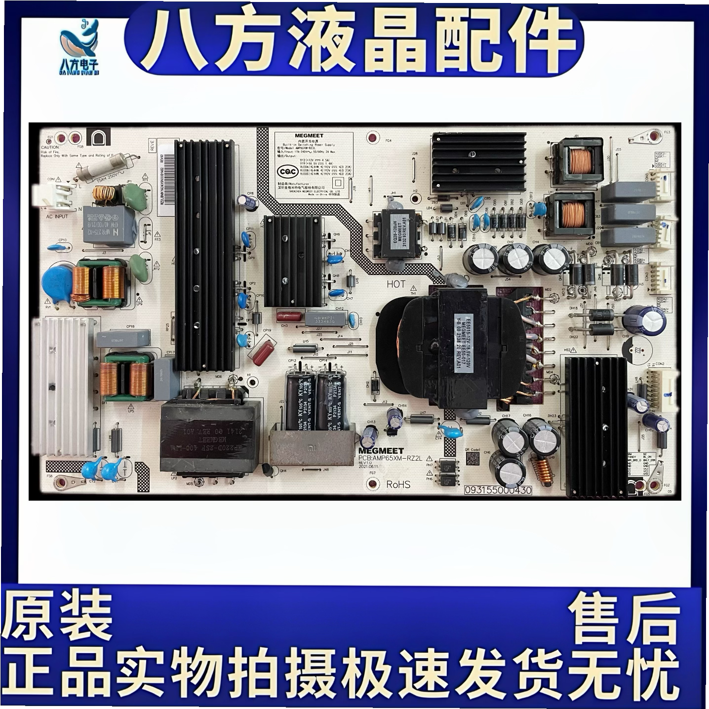 原装红米L65R8-X液晶电源板AMP65XM-RZ2L 093155000431 测好发