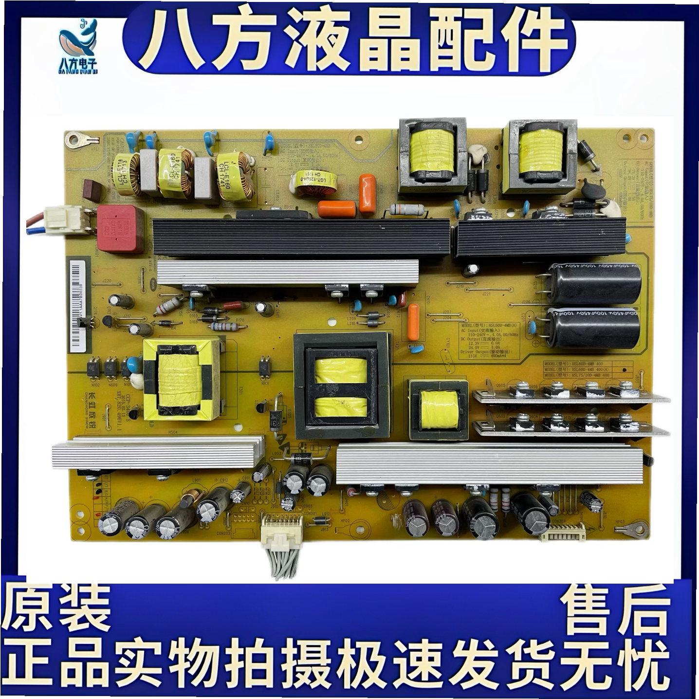 液晶 长虹65S1电源板XR7.820.496V1.1 HSL60D-4MB 400 现货 测好