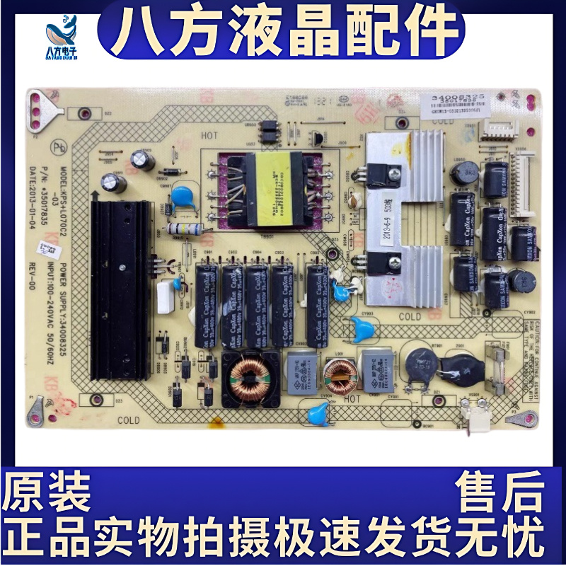 康佳电视电源板34008325 KPS+L070C2-03 35017835 35016891