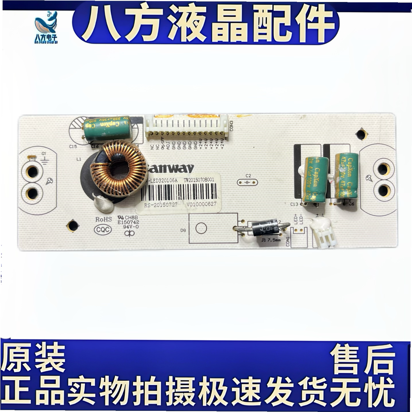 原装液晶配件恒流板KW-LED320106A TW2015605001实物拍摄