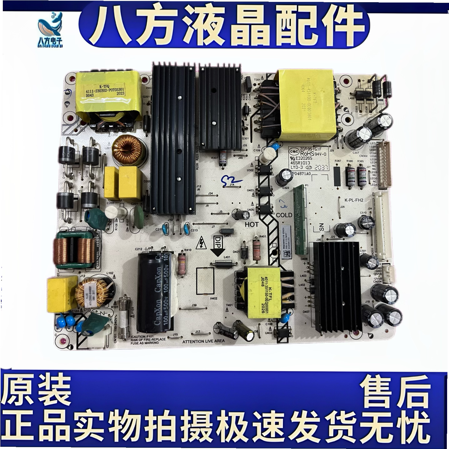 适用海康威视DS-D5055UQ电源板465R1013 K-PL-FH2 LYP04390C0(X)