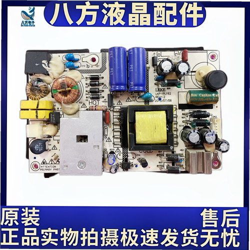 原装清华同方LE-32TL2800X电源板LKP-PL192/142 REV:1.2 测试好