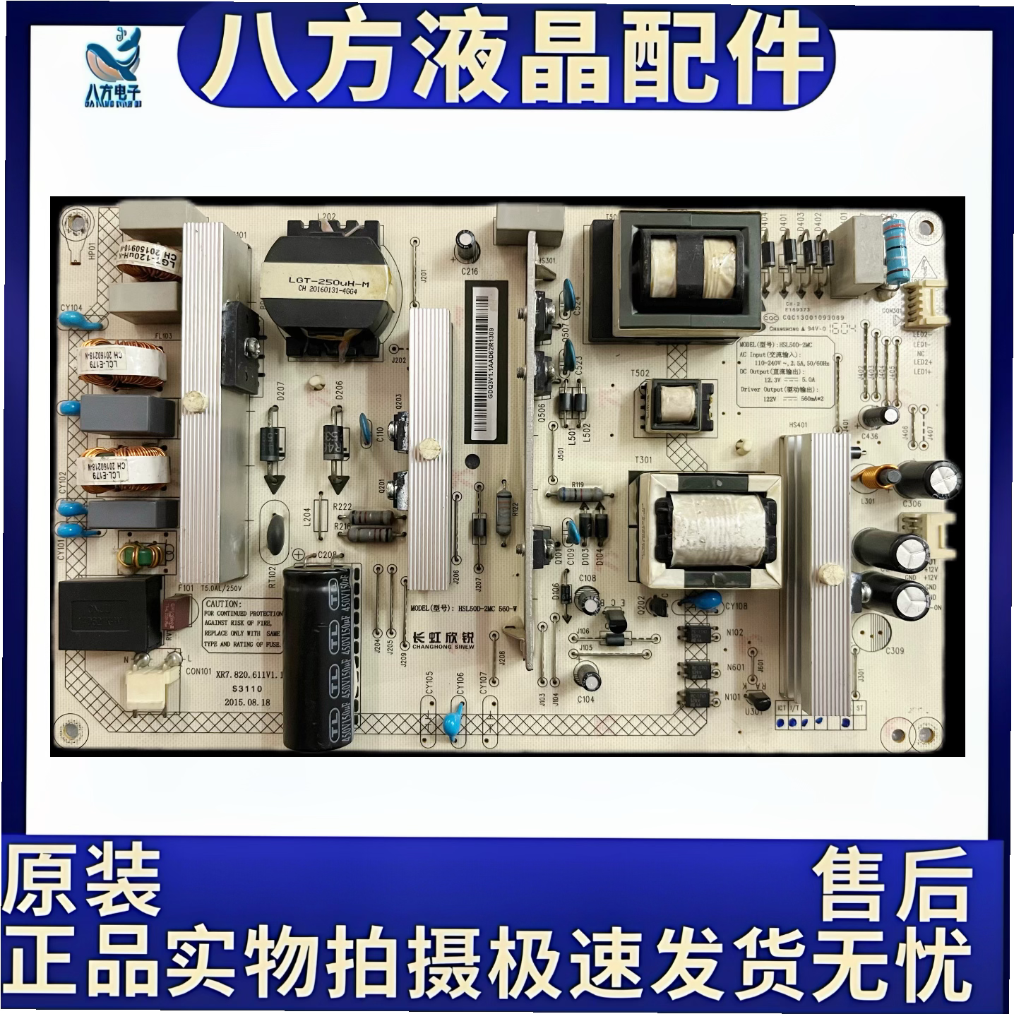 原装长虹 58U1 电源板HSL50D-2MC 560-W XR7.820.611