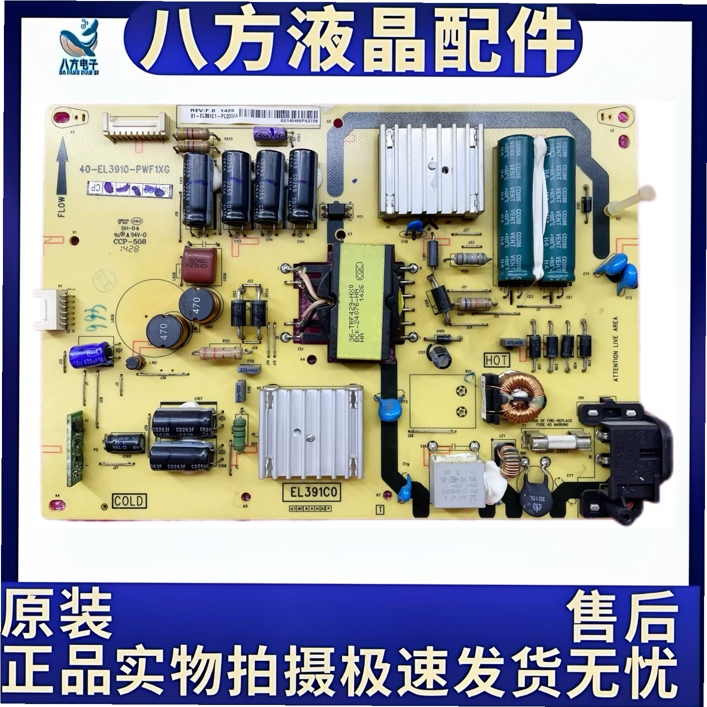原装TCL L42A71C L40A710C D42A261电源板40-EL3910-PWF1XG测试好