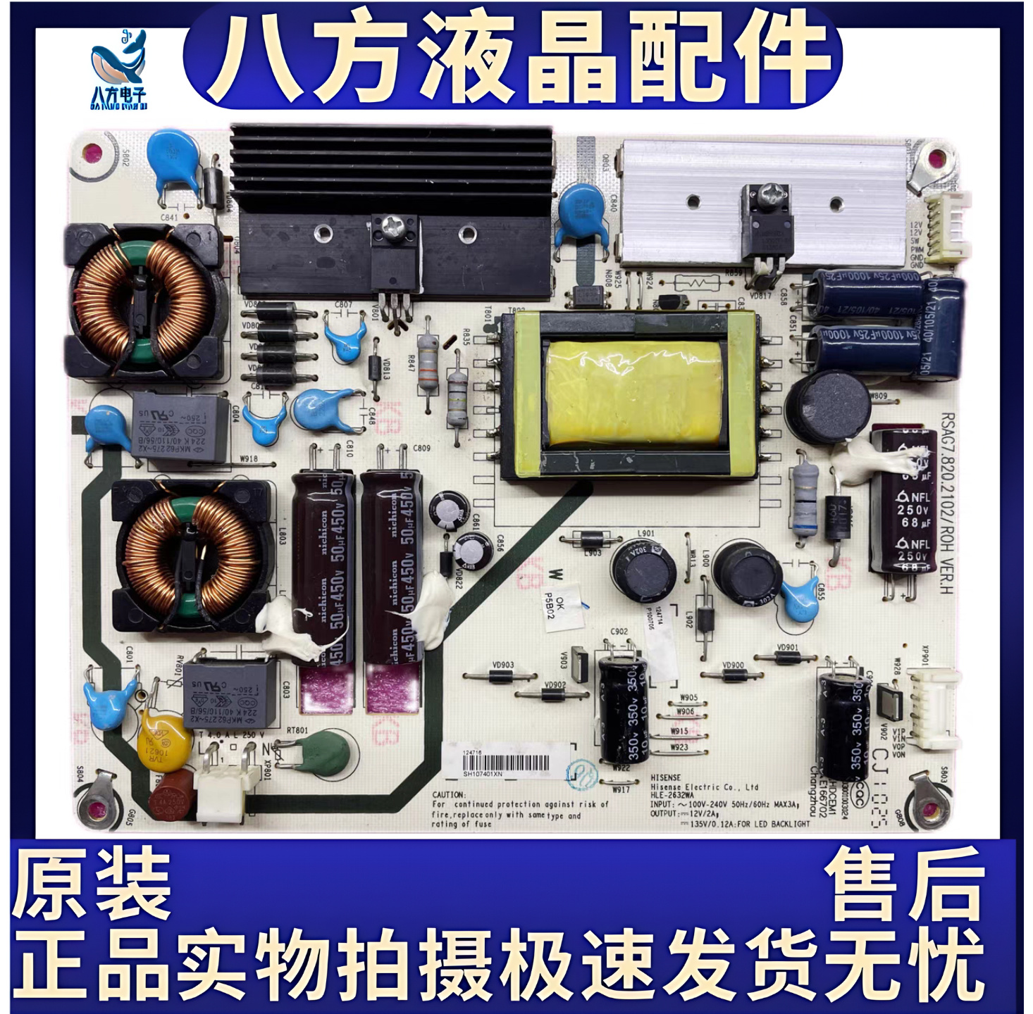 原装海信 LED32K16 LED26K16液晶电视机电源板RSAG7.820.2102/ROH
