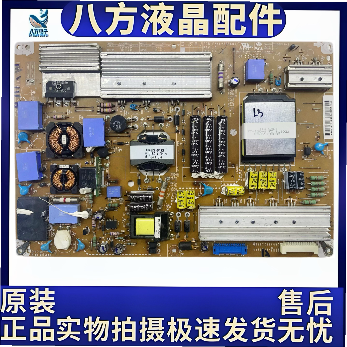原装LG电视 37LV3600一CB 电源板 EAX62865601/7 LGP3237-11SPC1