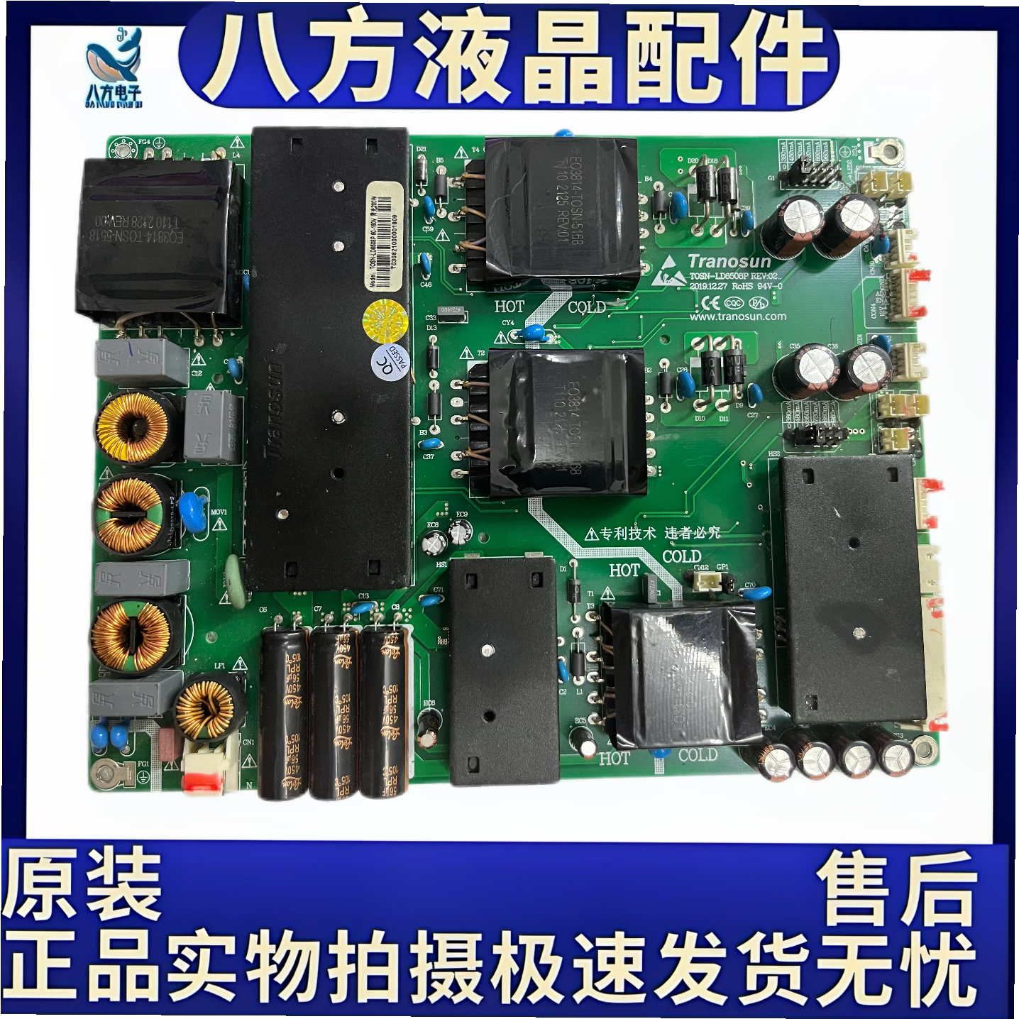原装Tranosun系列电源 TOSN-LD6508P 160V背光LED拼接屏电源板