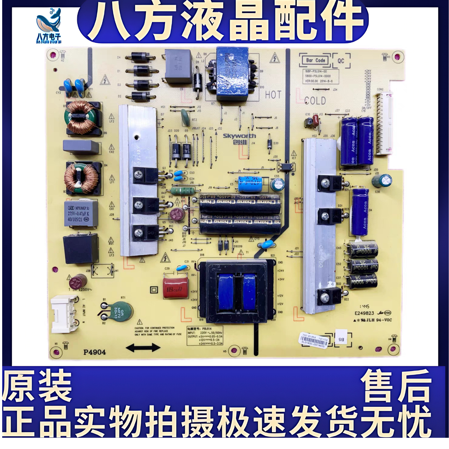 原装 创维 65E510E 电源板5800-P5L014-0000 168P-P5L014-00