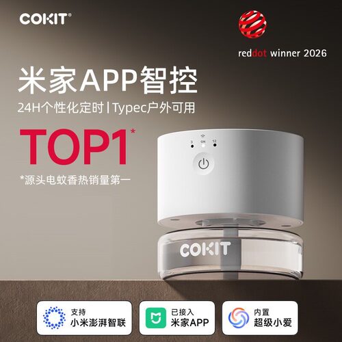 COKIT智能云端定时电热蚊香母婴模式童锁小夜灯Q5P已接入米家