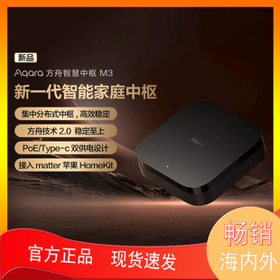 绿米Aqara方舟智慧中枢M3网关已接入HomeKit智能家居控制中心