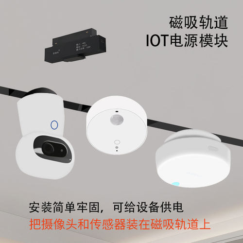 变压内嵌48V转5V轨道灯IOT模块