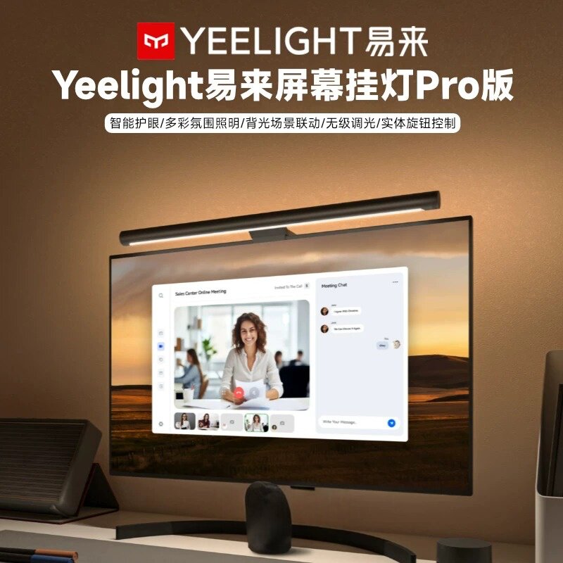 Yeelight易来显示屏幕挂灯pro工作卧室宿舍书桌护眼灯RGB彩色氛围图片